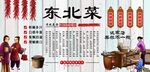 东北菜背景墙