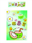 一椰暴富