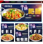 干锅菜