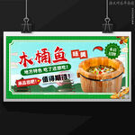 木桶鱼