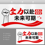 团队奋斗文化墙激励标语