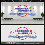 铁路文化墙
