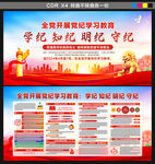党纪学习教育