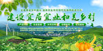 建设宜居宜业和美乡村
