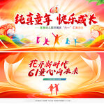 六一儿童节