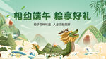 端午活动