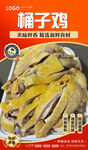 桶子鸡