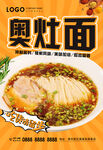 奥灶面