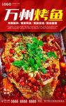 万州烤鱼