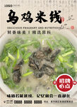 乌鸡米线