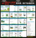改善农村人居环境手册