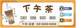 私房下午茶门头招牌广告