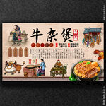 牛杂煲