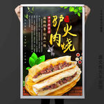 驴肉火烧