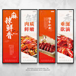 小龙虾海报