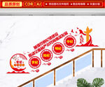 党纪学习教育楼梯文化墙