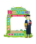 毕业打卡框