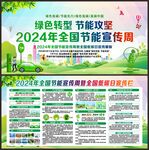 节能宣传周