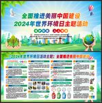 世界环境日