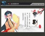 京剧