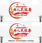 为人民服务