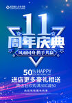 11周年庆