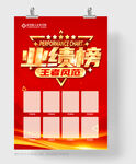 业绩榜