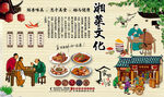 湘菜文化