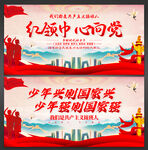 红领巾心向党
