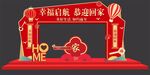 欢迎回家门头