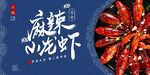 小龙虾