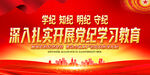 党纪学习教育展板