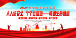2024安全生产月