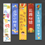 儿童节挂布