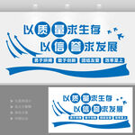企业质量文化墙
