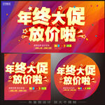 年终大促放价啦