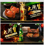大闸蟹