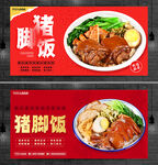 猪脚饭