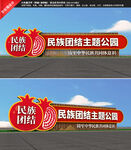 民族团结雕塑