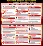 党纪学习教育