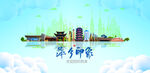 萍乡
