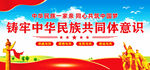 铸牢中华民族共同体意识