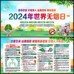 世界无烟日