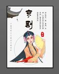京剧