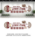 读书文化墙