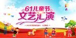 六一儿童节文艺汇演
