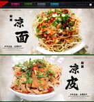 寂寞凉面寂寞凉皮