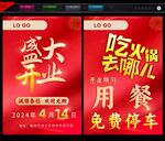 盛大开业吃饭去哪儿