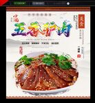 五香驴肉