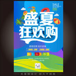 盛夏狂欢购